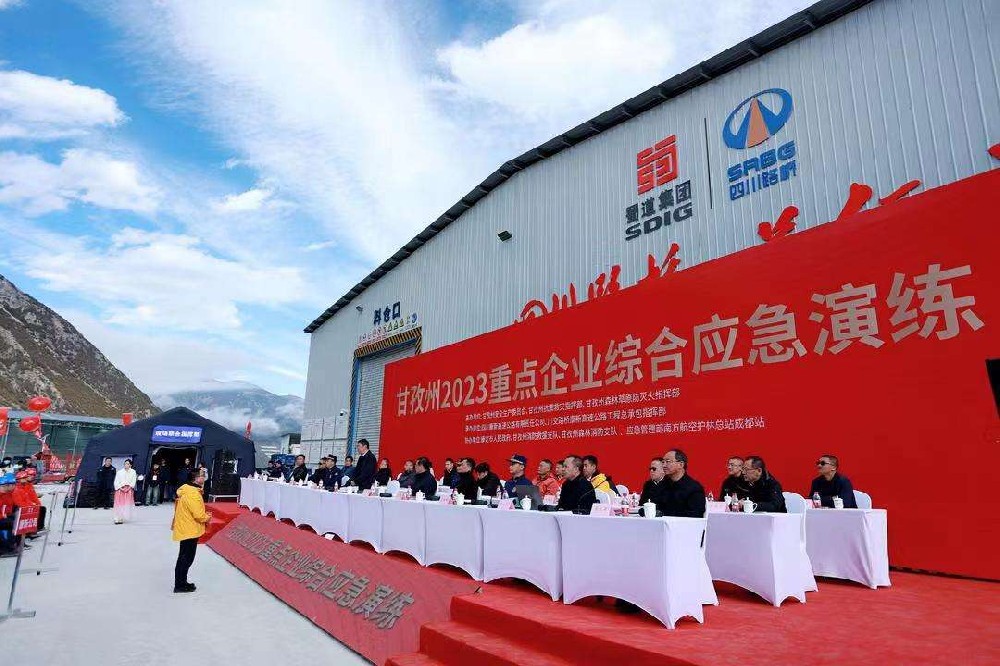 甘孜州2023重點(diǎn)企業(yè)綜合應(yīng)急演練